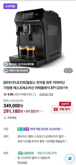 필립스 EP1220 외 다양, 1개, 에스프레소 커피머신