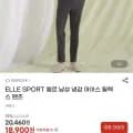 ELLE SPORT 아이스 릴렉스 팬츠 외 다양, 수량 20m