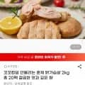 꼬꼬킹덤 안물리는 훈제 닭가슴살 2kg 외 다양, 총 20팩