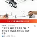크롬코팅 집게 바지/치마걸이 외 다양 50p