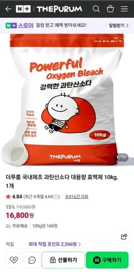 더푸름 국내제조 과탄산소다 10kg 외 다양