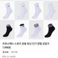 프로스펙스 스포츠 런닝 양말 외 다양 20켤레 7,900원/켤레