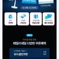패밀리세일 선착순딜 제품 외 다양, 수량 20개