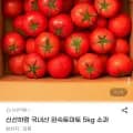 국내산 완숙토마토 외 5kg