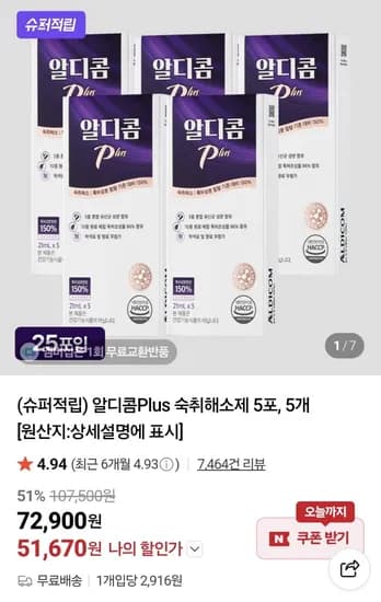 알디콤 플러스 숙취해소제 외 다양 25포 (5포 x 5박스), 51,670원