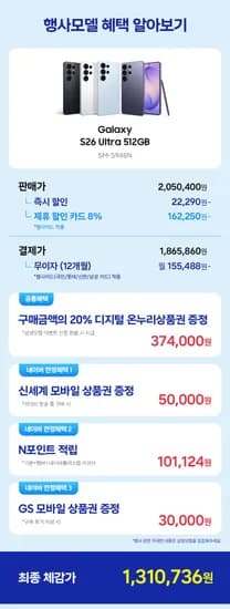갤럭시 S26 울트라 52GB 외 다양, 수량 1개