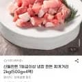 산들한돈 1등급 이상 냉장 찌개거리 2kg (500g x 4팩) 외 다양