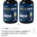 프리미엄 오메가3 1100mg x 180캡슐 외 다양 2개 (12개월분) 2개