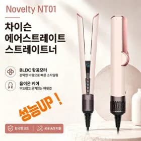 Novelty NT0 차이슨 에어스트레이트 스트레이트너 외 다양 1개