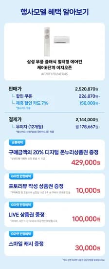 삼성 무풍 클래식 이지오픈 멀티형 에어컨 AF70F7D24ER4S 외 다양, 수량 1개