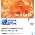 삼성 AI TV Neo QLED 75인치 KQ75QNH70AFXKR 외 다양 2개