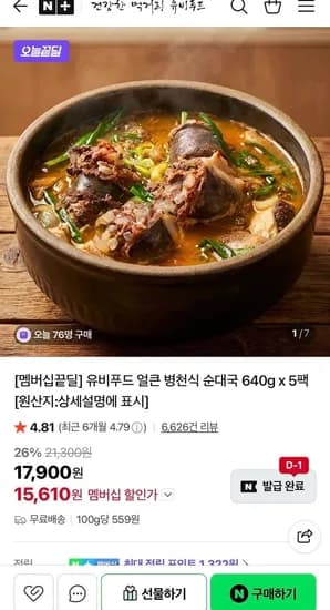 유비푸드 얼큰 병천식 순대국 640g 외 다양 5팩