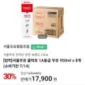 서울우유 클릭유 1A등급 우유 950ml 외 8개