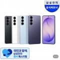 갤럭시S25 256GB, 자급제