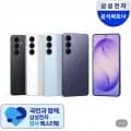 삼성 갤럭시 S26 256GB 외 다양 1개