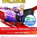 MSI MAG 321CQF800 E18 게이밍 WQHD 외 다양 1개 199,010원
