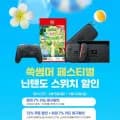 닌텐도 스위치 포켓몬 포코피아 외 다양 1개