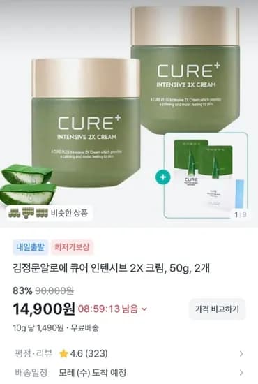 김정문 알로에 크림 50g x 2개