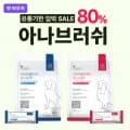강아지 덴탈껌 아나브러쉬/아나큐어 외 다양, 총 12개