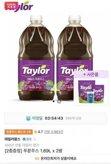 푸룬주스 1.8L x 2병 외 다양 사은품 2종 증정 (2개)