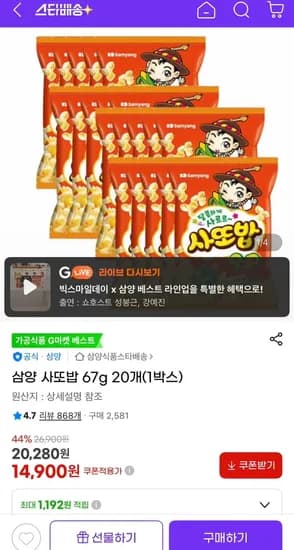 사또밥 67g 20개 (4,900원/유클무료)