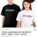 디커버스 반팔 외 다양 (7,900원/무료) 총 20개