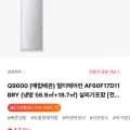 삼성 Q9000 멀티에어컨 AF60F17D11BRY 외 다양 1개