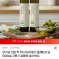 유기농 냉압착 엑스트라버진 올리브오일 외 다양 500ml 2병