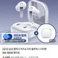삼성 갤럭시 버즈4 프로 블루투스 이어폰 SM-R640 화이트 외 다양 1개