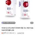 가시안 자동 가스 차단기 GD-1029 안전 밸브 (49,400원/무료배송)
