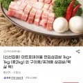 삼겹살목살 한입컷 2kg (18,920원/무료)