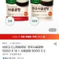 비비고 한우사골곰탕 500G X 16 + 사골곰탕 500G X 2 (15,730원/무료)