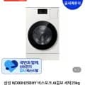 삼성 WD0H25BHY 비스포크 AI콤보 세탁25kg 건조18kg 26년형 일체형 체감가218만 (2,879,000원/무료)8
