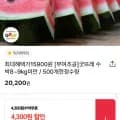 부여 굿뜨래 수박 8~9kg 미만 (1,900원/무배)5