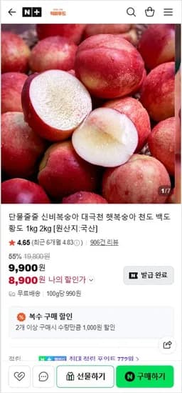 단물줄줄 신비복숭아 대극천 햇복숭아 천도 백도 황도 kg 소과 (8,900원/무료)1