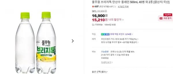 풀무원 브리지톡 탄산수 플레인 500mL 40병 외 2종(3,260/무배)1