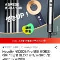Novelty NS2026 Pro 차이슨 슈퍼소닉 헤어드라이어 / 고급형 BLDC 모터 (22,990원/무료)