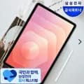 삼성갤럭시탭 S11 와이파이 256gb (농협 삼성 91,280원/무료)8