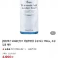 히알루론산 수분 토너 150ml (4,990원/무료)