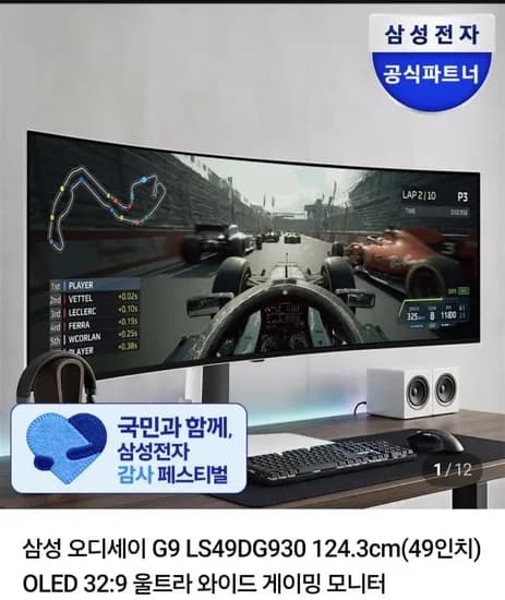 삼성 오디세이 G9 49인치OLED 32:9 울트라 와이드 게이밍 모니터 (,385,100원/무료)1