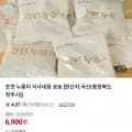 포켓 누룽지 식사대용 숭늉 1.2kg (6,900원/무배)