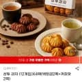 상투과자 48개 외 다양 백앙금 2팩 커피맛 2팩