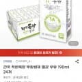 건국 착한목장 무항생제 멸균 우유 190ml 외 24개