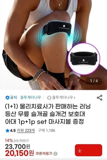 무릎 슬개건 보호대 아대 외 다양 2개