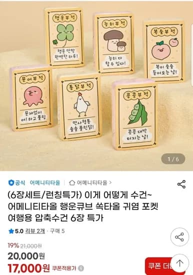 쏙타올 압축 타월 6장 세트