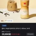 할리스 바닐라 딜라이트 로우슈거 외 다양 450ml 24병