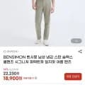 벤시몽 냉감 스판 여름 슬랙스 외 다양 1개 8,900원