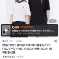 HAZZYS PHIZ 반팔 티셔츠 2PACK 외 다양, 총 2개