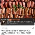 백미으뜸 국내산 등갈비 한입쪽갈비 700g 외 2팩