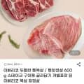 이베리코 통목살/통항정살 600g (300g x 2팩)